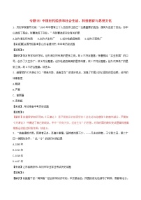 2022年中考历史试题汇编专题09《中国近代经济和社会生活科技教育与思想文化》(含解析)