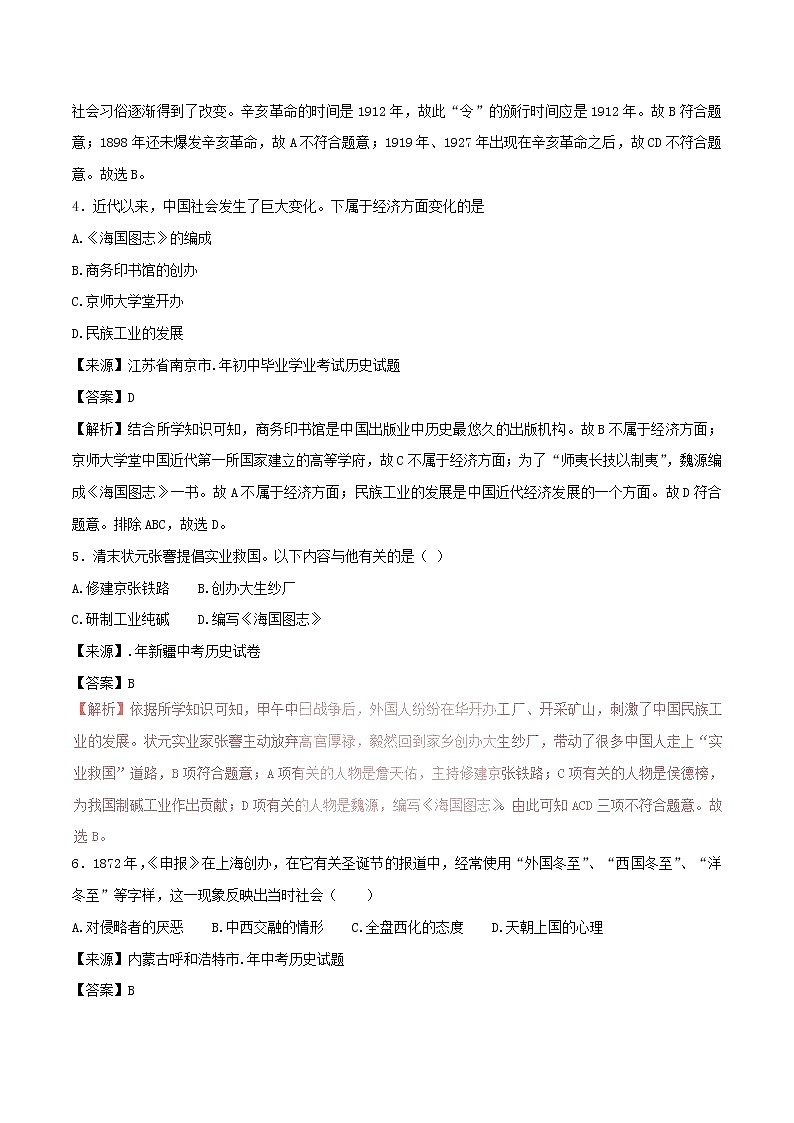 2022年中考历史试题汇编专题09《中国近代经济和社会生活科技教育与思想文化》(含解析)第2页
