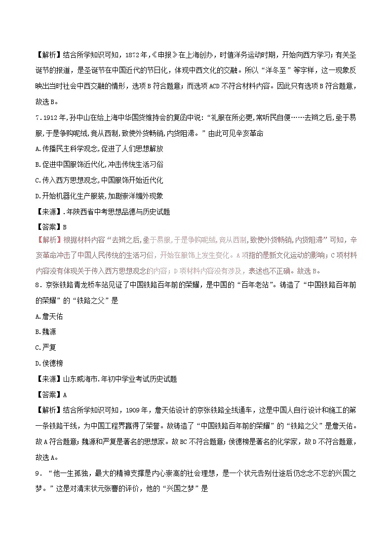 2022年中考历史试题汇编专题09《中国近代经济和社会生活科技教育与思想文化》(含解析)第3页