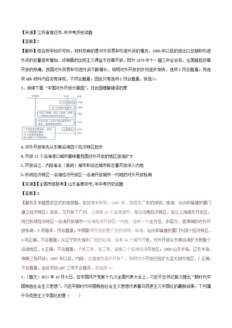 2022年中考历史试题汇编专题12《建设有中国特色的社会主义》(含解析)第2页