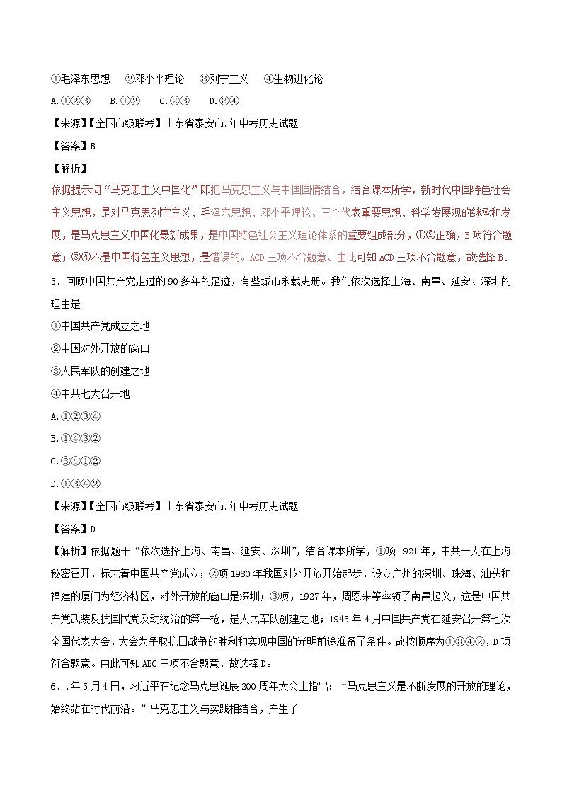 2022年中考历史试题汇编专题12《建设有中国特色的社会主义》(含解析)第3页