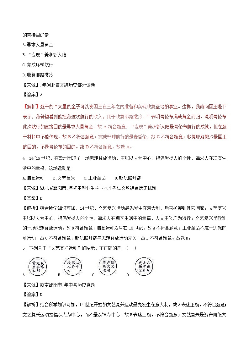 2022年中考历史试题汇编专题17《文艺复兴宗教改革与新航路的开辟》(含解析)第2页