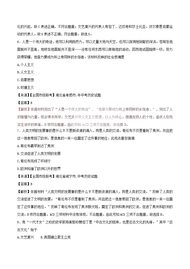 2022年中考历史试题汇编专题17《文艺复兴宗教改革与新航路的开辟》(含解析)第3页