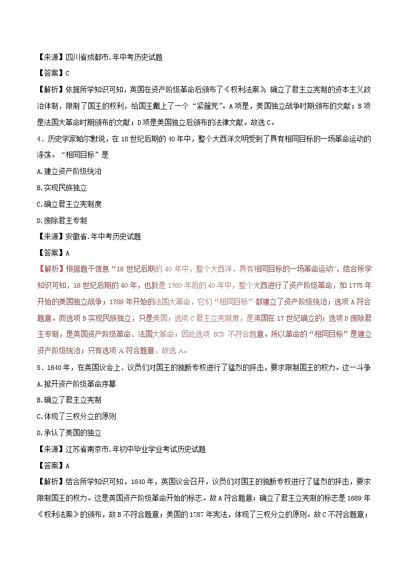 2022年中考历史试题汇编专题18《英国资产阶级革命》(含解析)第2页