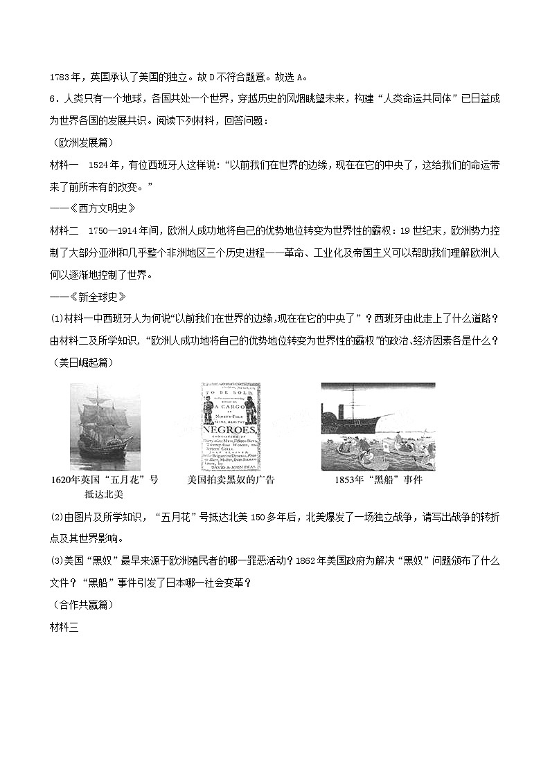 2022年中考历史试题汇编专题18《英国资产阶级革命》(含解析)第3页