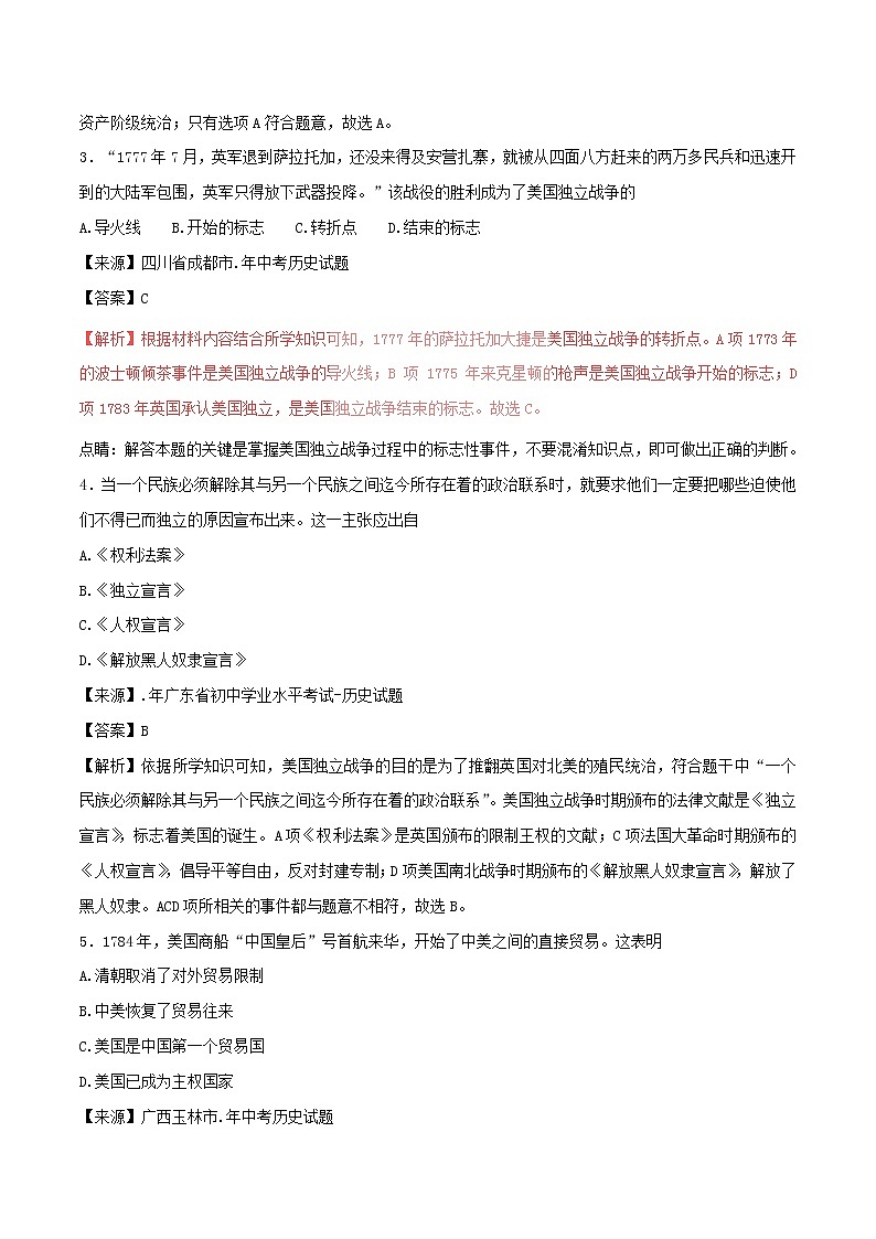 2022年中考历史试题汇编专题19《美国的诞生法国大革命》(含解析)第2页