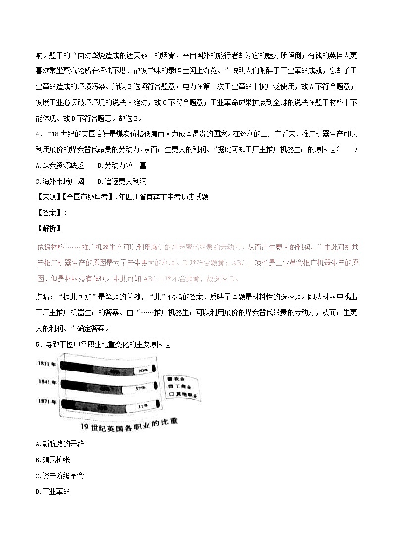 2022年中考历史试题汇编专题20《第一次工业革命》(含解析)第2页