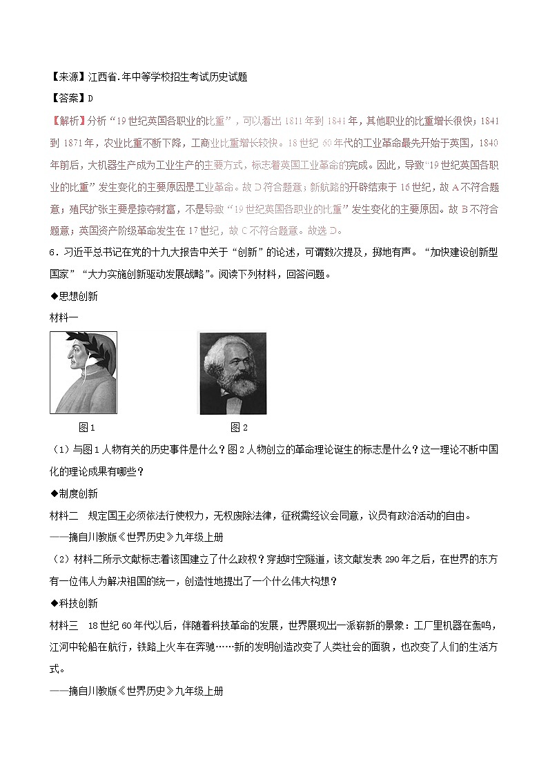 2022年中考历史试题汇编专题20《第一次工业革命》(含解析)第3页