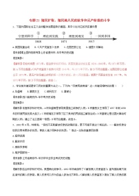 2022年中考历史试题汇编专题21《殖民扩张殖民地人民的抗争和无产阶级的斗争》(含解析)