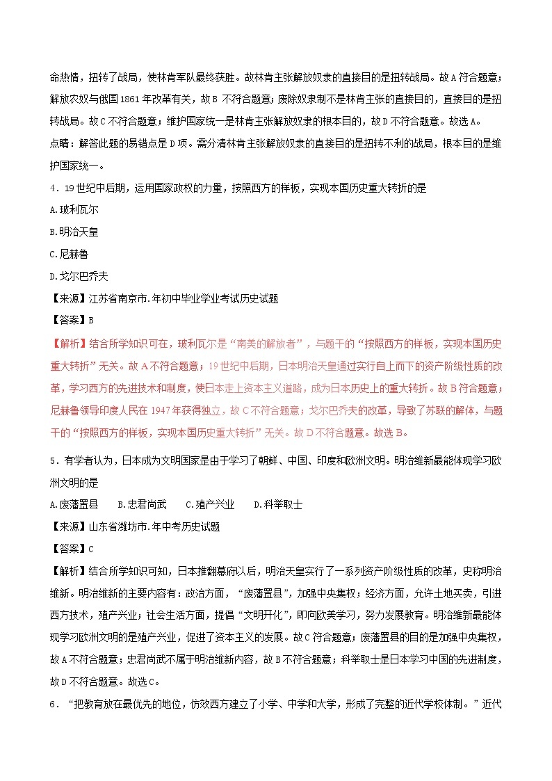 2022年中考历史试题汇编专题21《殖民扩张殖民地人民的抗争和无产阶级的斗争》(含解析)02