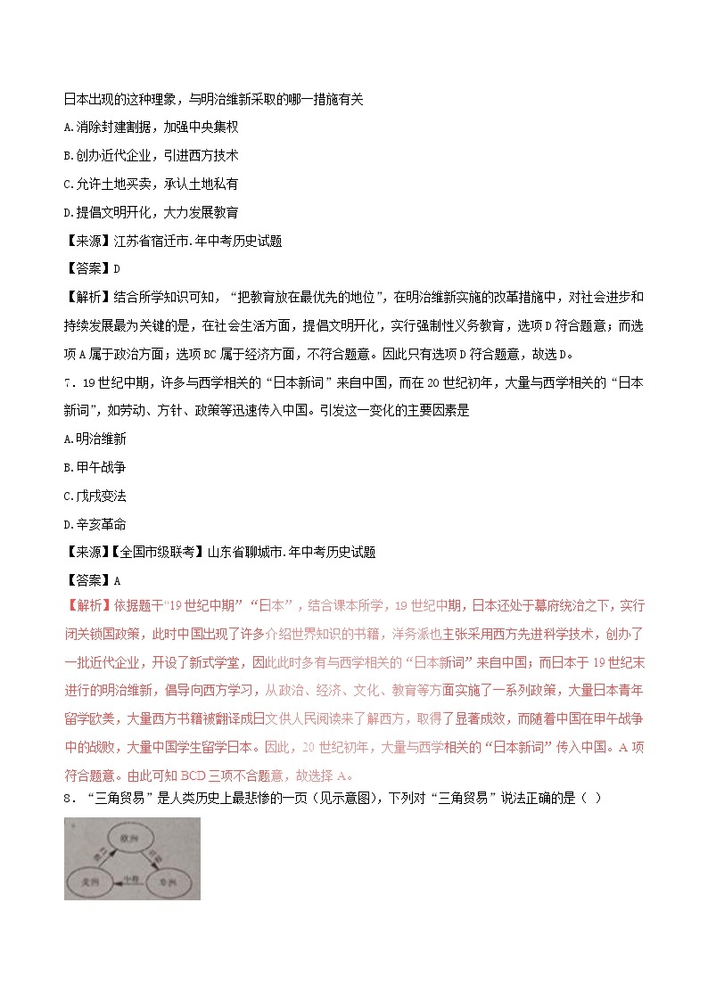 2022年中考历史试题汇编专题21《殖民扩张殖民地人民的抗争和无产阶级的斗争》(含解析)03