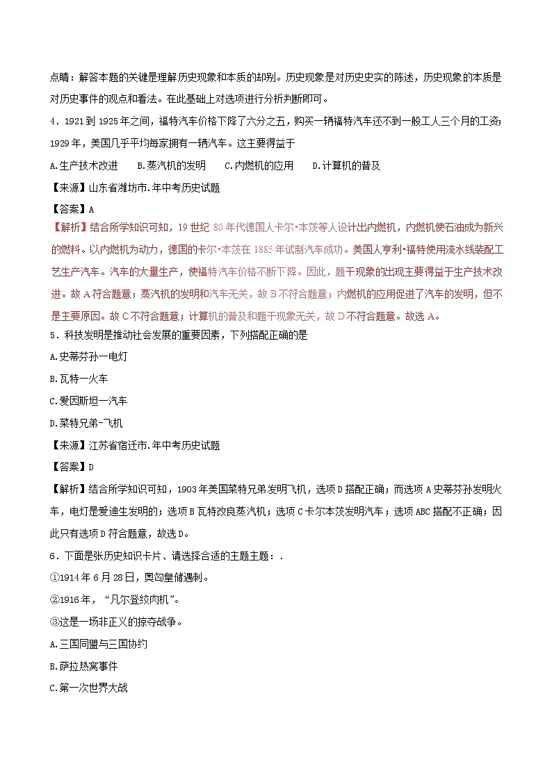 2022年中考历史试题汇编专题22《垄断资本主义时代的世界》(含解析)第2页