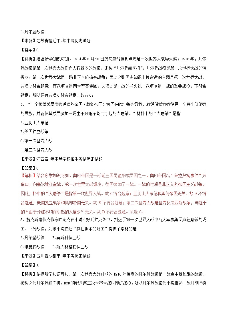 2022年中考历史试题汇编专题22《垄断资本主义时代的世界》(含解析)第3页