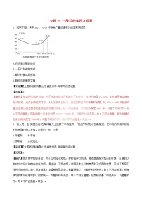 2022年中考历史试题汇编专题24《一战后的东西方世界》(含解析)