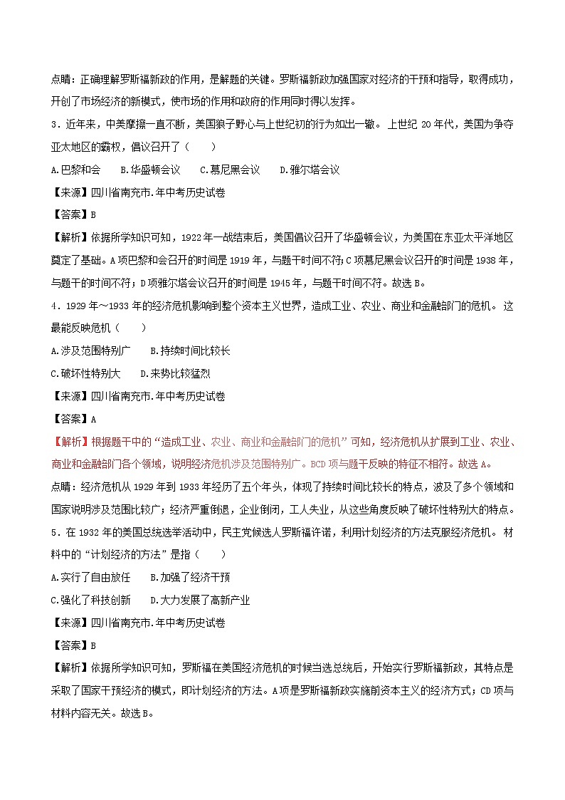 2022年中考历史试题汇编专题24《一战后的东西方世界》(含解析)02