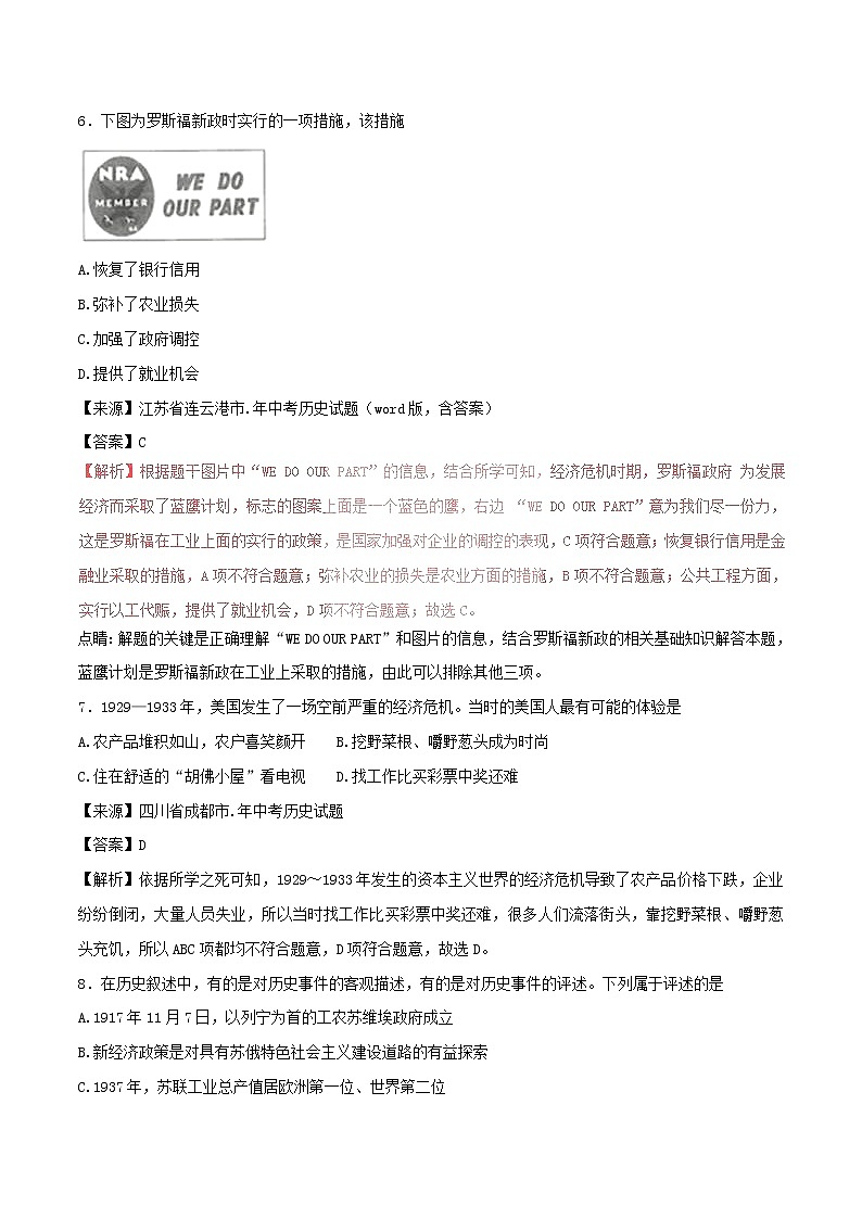 2022年中考历史试题汇编专题24《一战后的东西方世界》(含解析)03