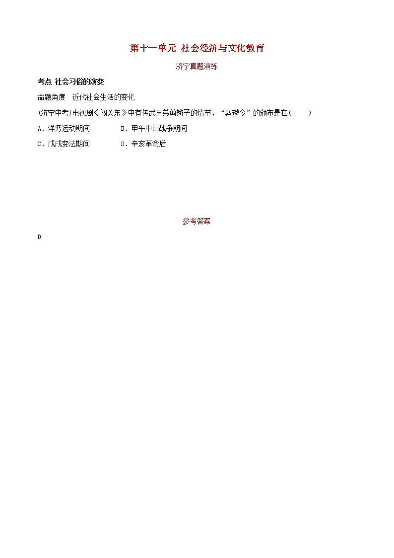 2022年山东省中考历史复习11《社会经济与文化教育》真题演练（含答案）第1页
