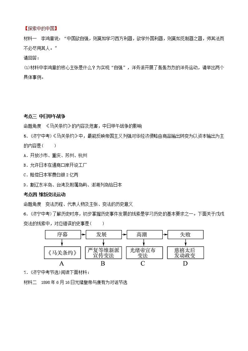 2022年山东省中考历史复习07《民族危机与晚清时期的救亡运动》真题演练（含答案）第2页