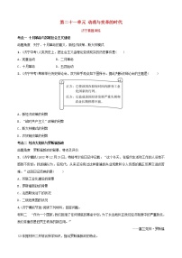 2022年山东省中考历史复习21《动荡与变革的时代》真题演练（含答案）