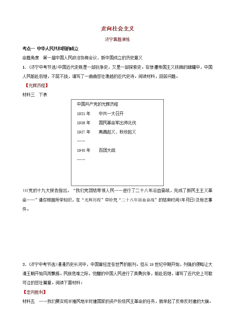 2022年山东省中考历史复习12《走向社会主义》真题演练（含答案）第1页