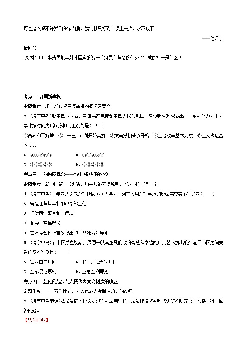 2022年山东省中考历史复习12《走向社会主义》真题演练（含答案）第2页