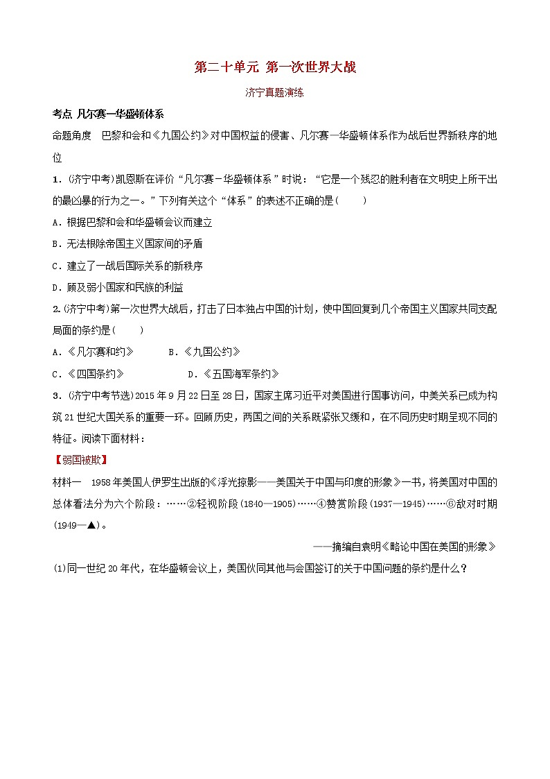 2022年山东省中考历史复习20《第一次世界大战》真题演练（含答案）第1页