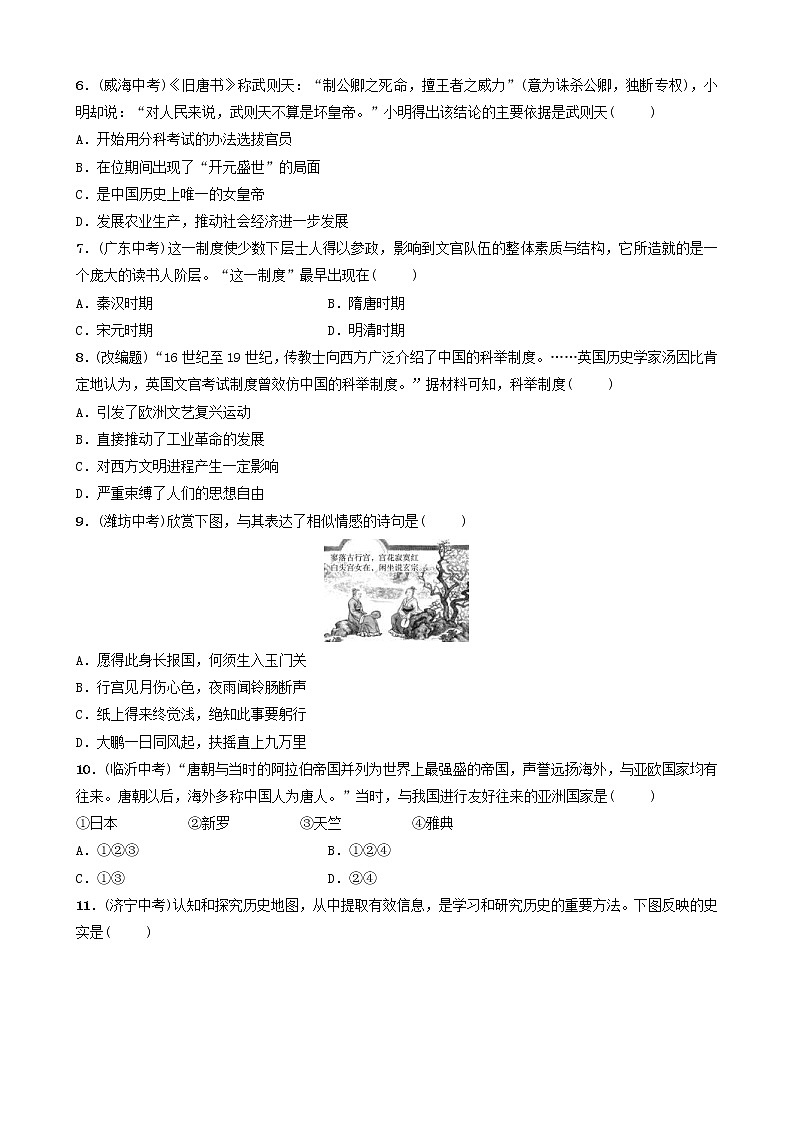 2022年山东省泰安市中考历史一轮复习03《繁荣与开放的时代》真题精选(含答案)第2页