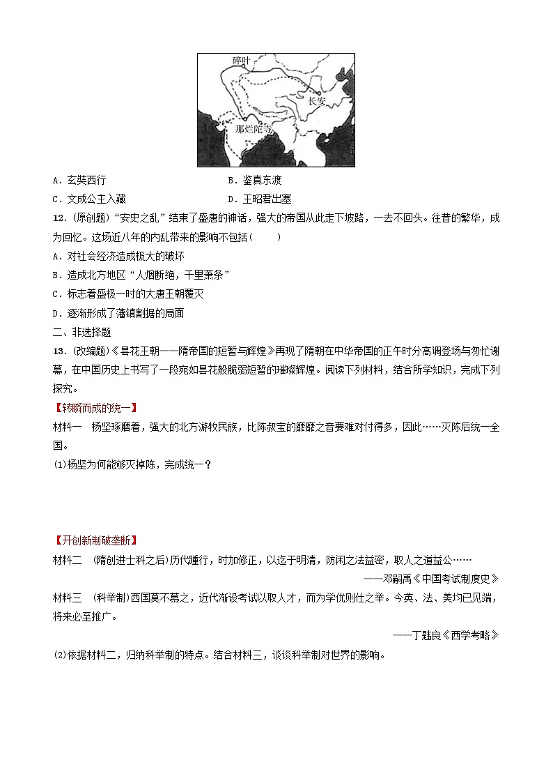 2022年山东省泰安市中考历史一轮复习03《繁荣与开放的时代》真题精选(含答案)第3页