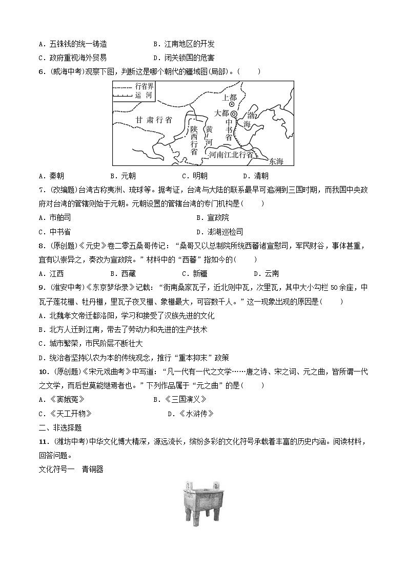 2022年山东省泰安市中考历史一轮复习04《民族关系发展和社会变化》真题精选(含答案)第2页