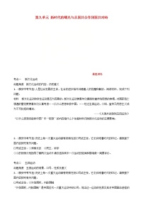 2022年山东省泰安市中考历史一轮复习09《新时代的曙光与从国共合作到国共对峙》真题演练(含答案)