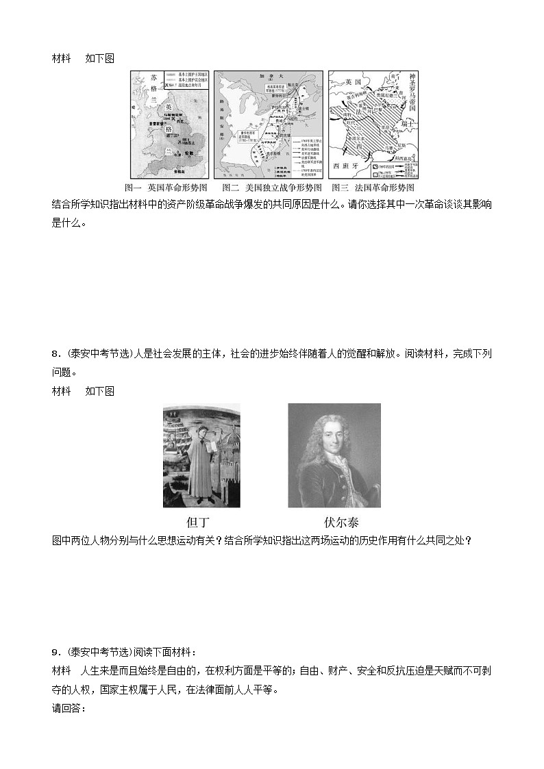 2022年山东省泰安市中考历史一轮复习16《资本主义制度的初步确立及工人运动的兴起》真题演练(含答案)第3页