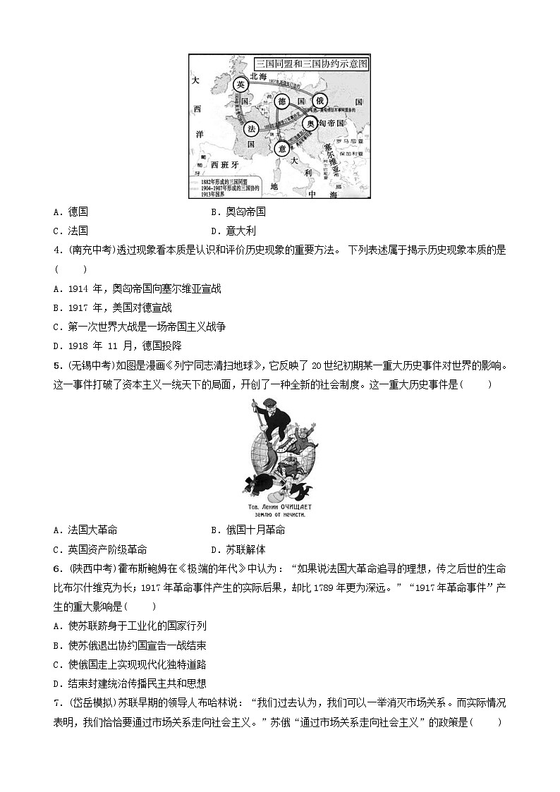 2022年山东省泰安市中考历史一轮复习18《第一次世界大战和战后初期的世界》真题精选(含答案)第2页