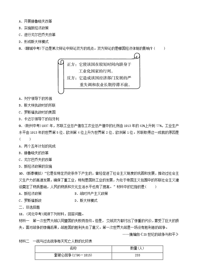 2022年山东省泰安市中考历史一轮复习18《第一次世界大战和战后初期的世界》真题精选(含答案)第3页