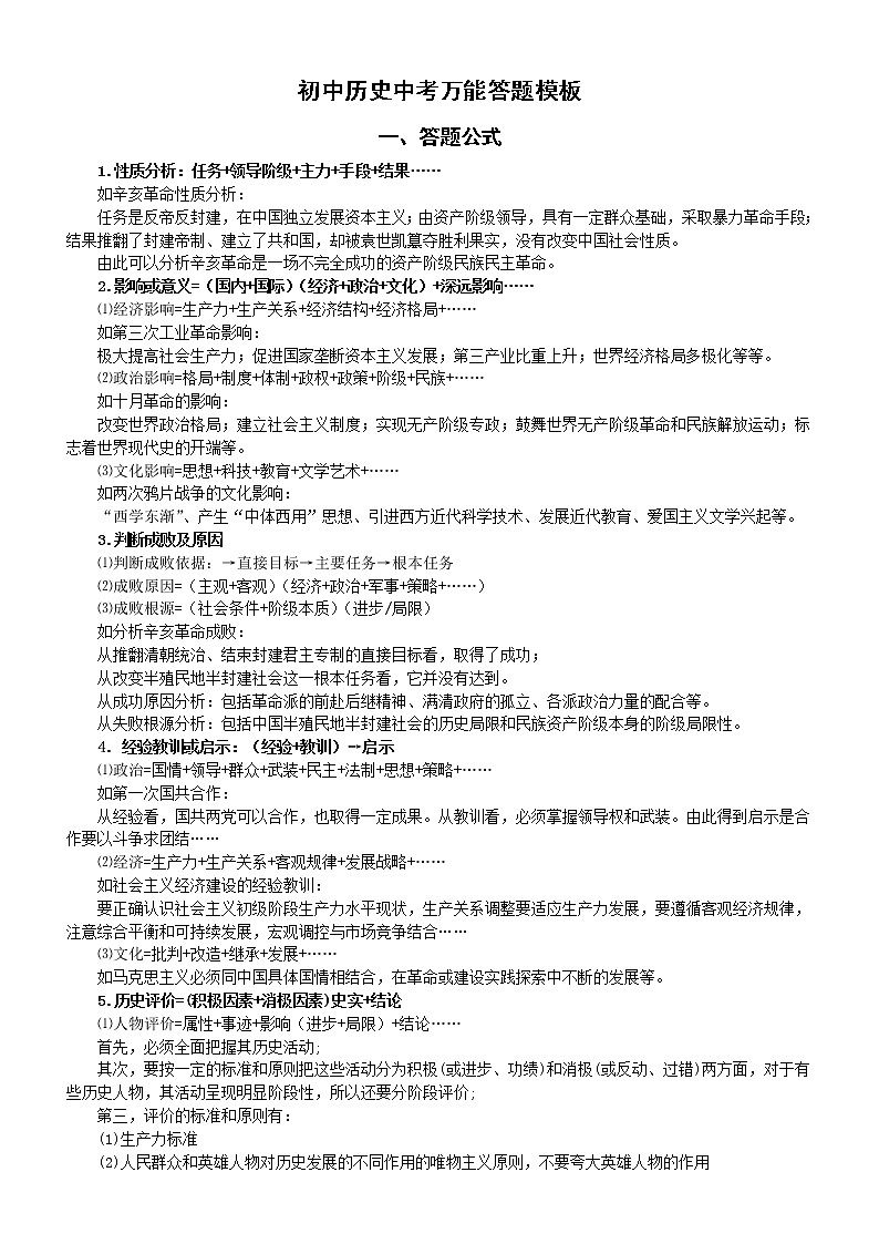 初中历史中考万能答题模板整理第1页