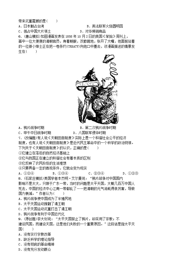 2022年河北省中考历史一轮复习01《中国开始沦为半殖民地半封建社会》同步训练（含答案）第2页