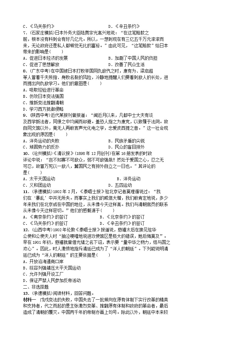 2022年河北省中考历史一轮复习02《近代化的早期探索与民族危机的加剧》同步训练（含答案）02