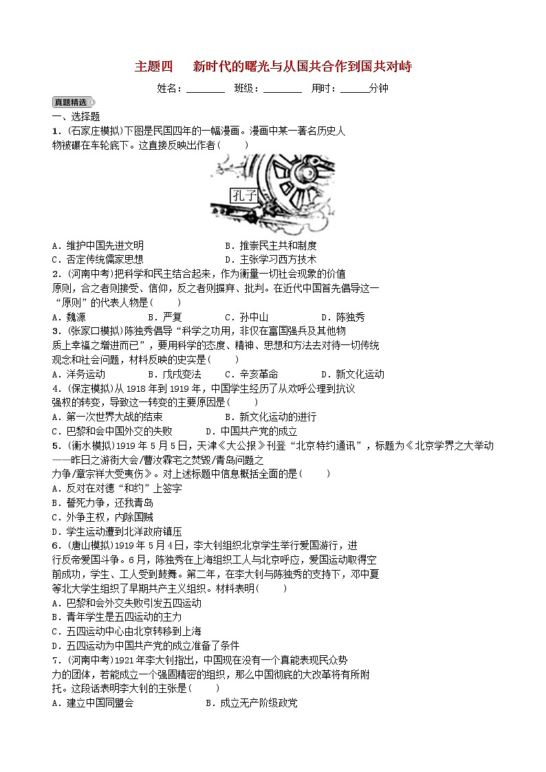2022年河北省中考历史一轮复习04《新时代的曙光与从国共合作到国共对峙》同步训练（含答案）第1页