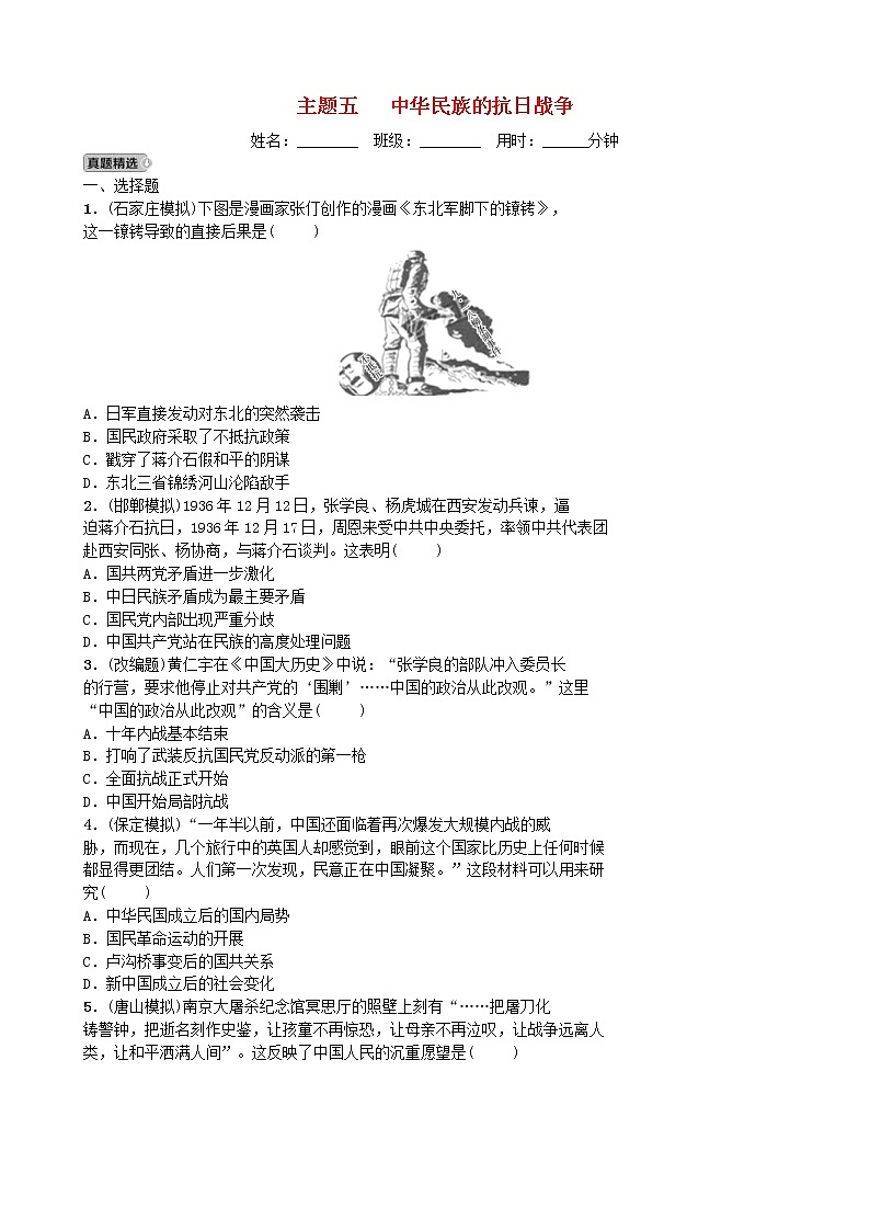 2022年河北省中考历史一轮复习05《中华民族的抗日战争》同步训练（含答案）第1页