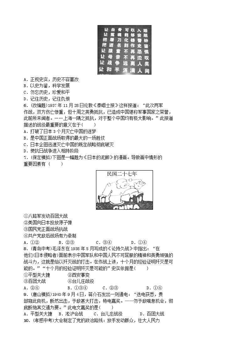 2022年河北省中考历史一轮复习05《中华民族的抗日战争》同步训练（含答案）第2页