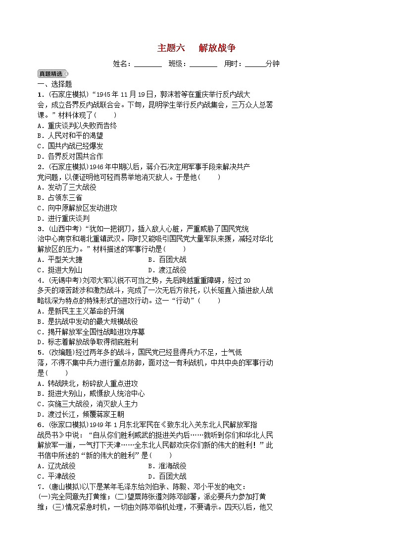 2022年河北省中考历史一轮复习06《解放战争》同步训练（含答案）01