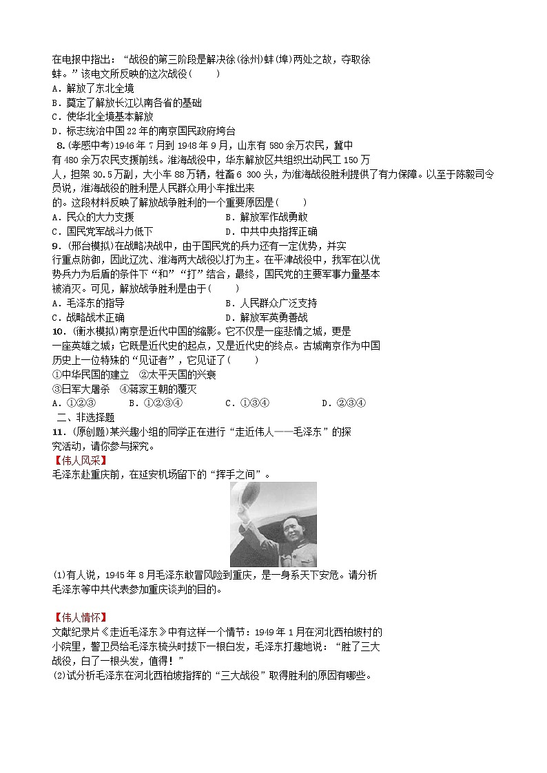 2022年河北省中考历史一轮复习06《解放战争》同步训练（含答案）02