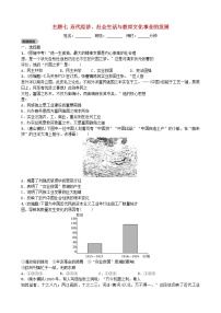 2022年河北省中考历史一轮复习07《近代经济社会生活与教育文化事业的发展》同步训练（含答案）