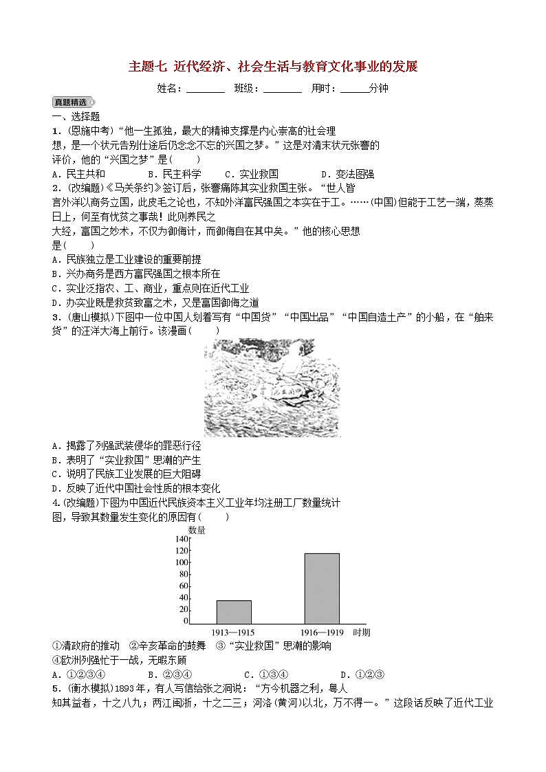 2022年河北省中考历史一轮复习07《近代经济社会生活与教育文化事业的发展》同步训练（含答案）01
