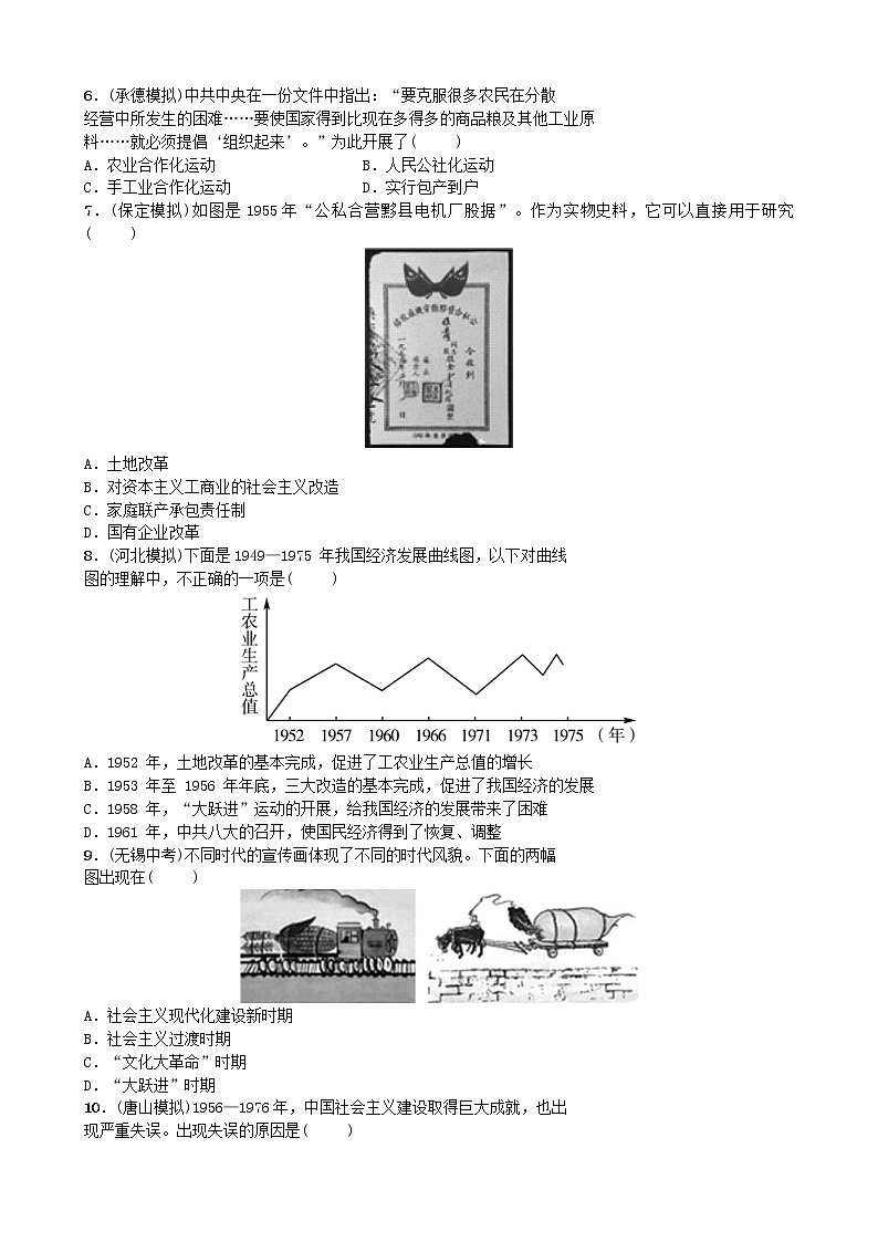 2022年河北省中考历史一轮复习09《社会主义制度的建立与社会主义建设的探索》同步训练（含答案）第2页