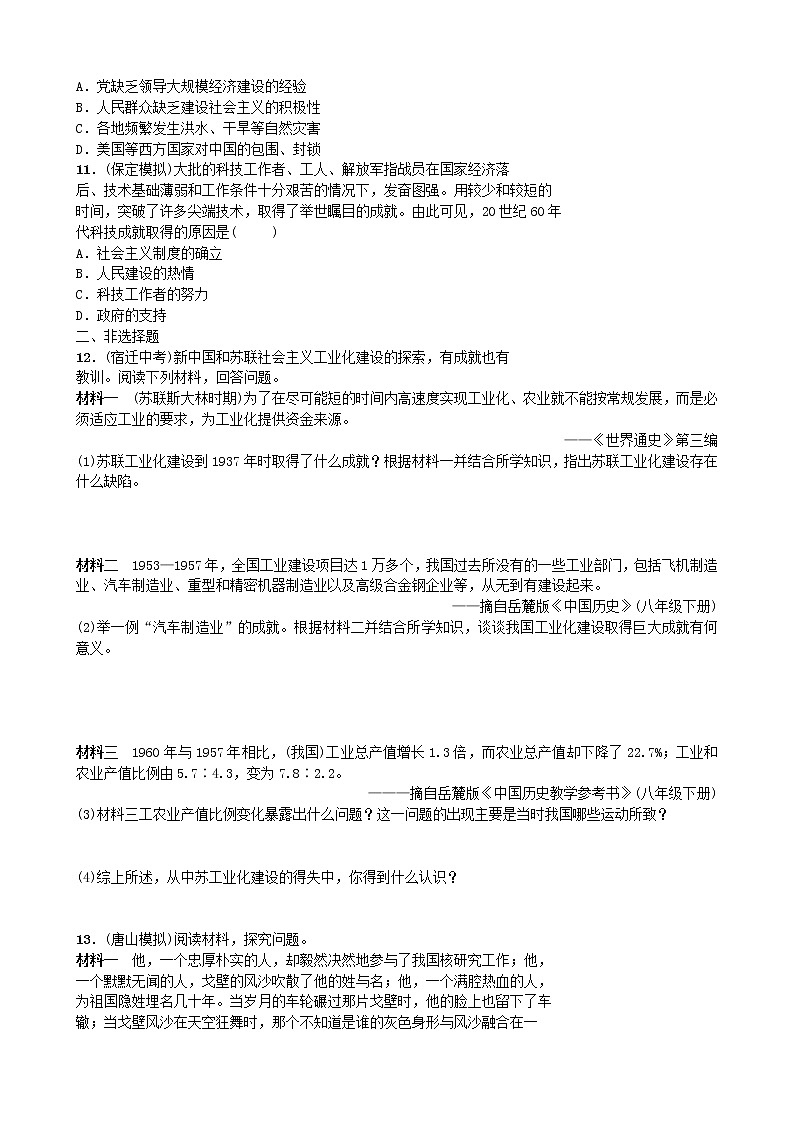 2022年河北省中考历史一轮复习09《社会主义制度的建立与社会主义建设的探索》同步训练（含答案）第3页