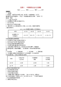 2022年河北省中考历史一轮复习10《中国特色社会主义道路》同步训练（含答案）