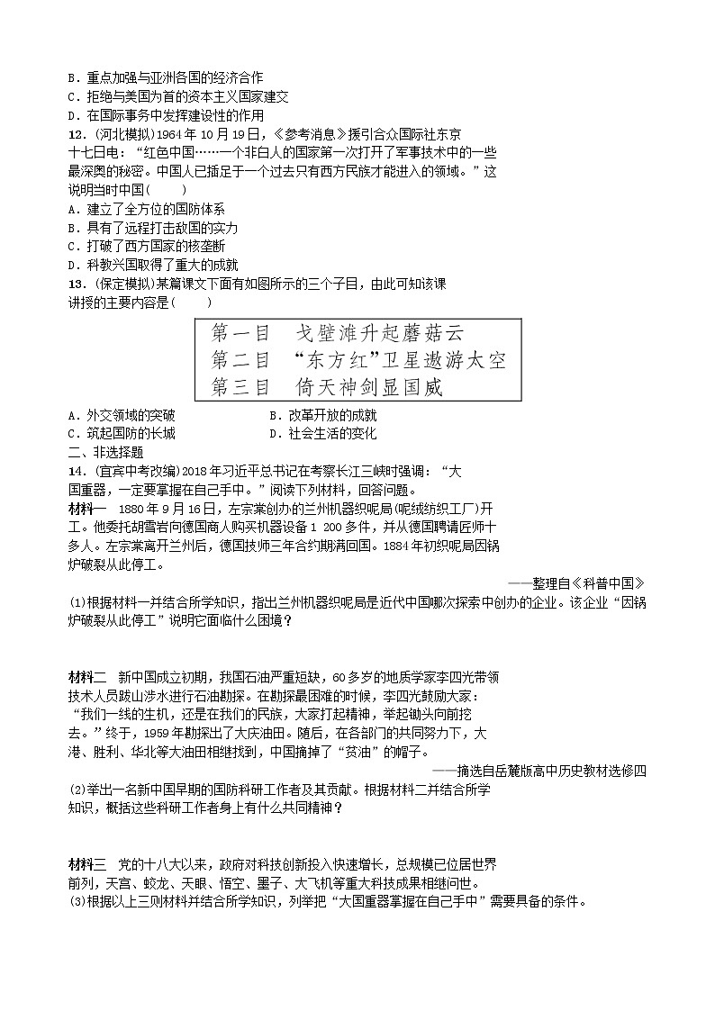 2022年河北省中考历史一轮复习11《民族团结与祖国统一国防建设与外交成就科技文化与社会生活》同步训练（含答案）第3页