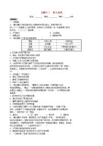 2022年河北省中考历史一轮复习12《步入近代》同步训练（含答案）