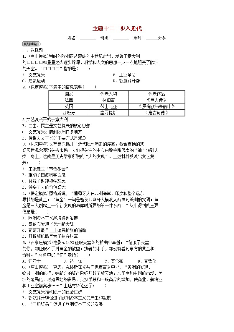 2022年河北省中考历史一轮复习12《步入近代》同步训练（含答案）01