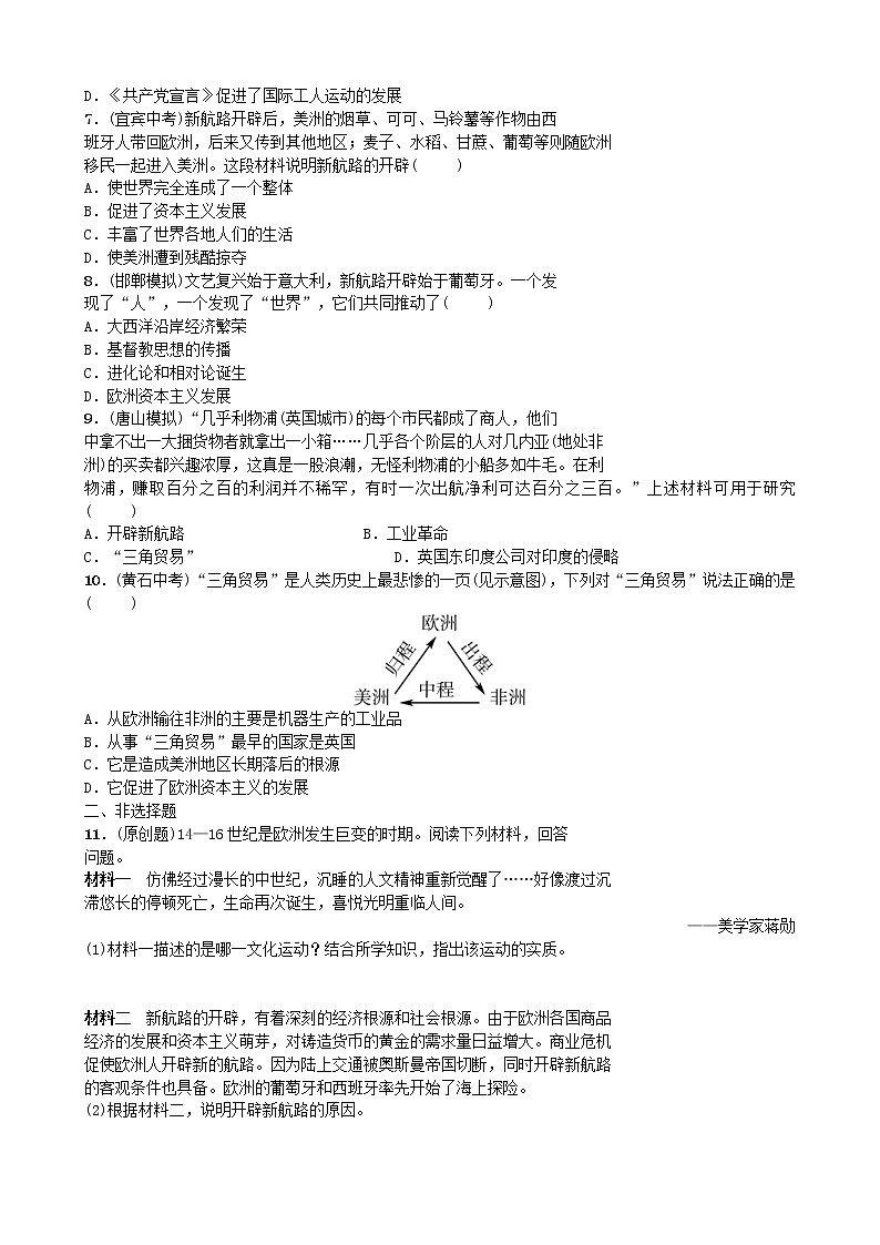 2022年河北省中考历史一轮复习12《步入近代》同步训练（含答案）02